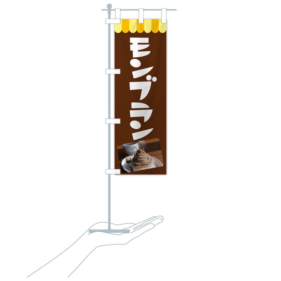 のぼり旗 モンブラン・ケーキ・スイーツ・洋菓子｜goods-pro｜20