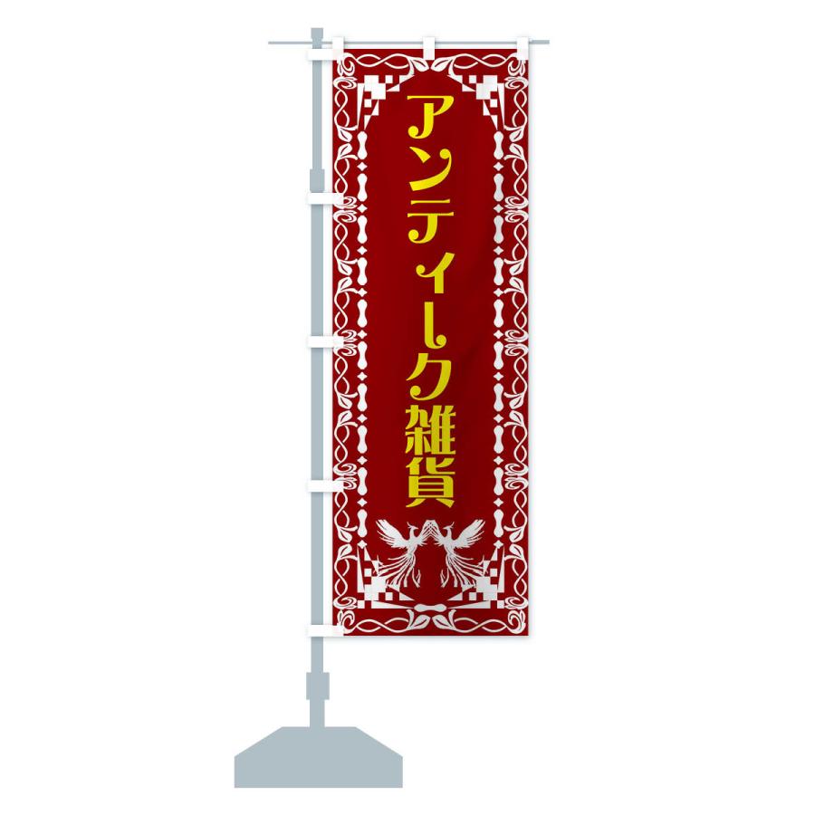 のぼり旗 アンティーク雑貨・レトロ・鳳凰 : のぼり旗 グッズプロ