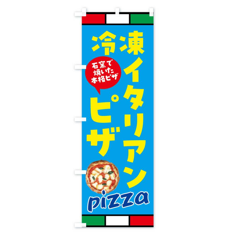 のぼり旗 冷凍イタリアピザ｜goods-pro｜04