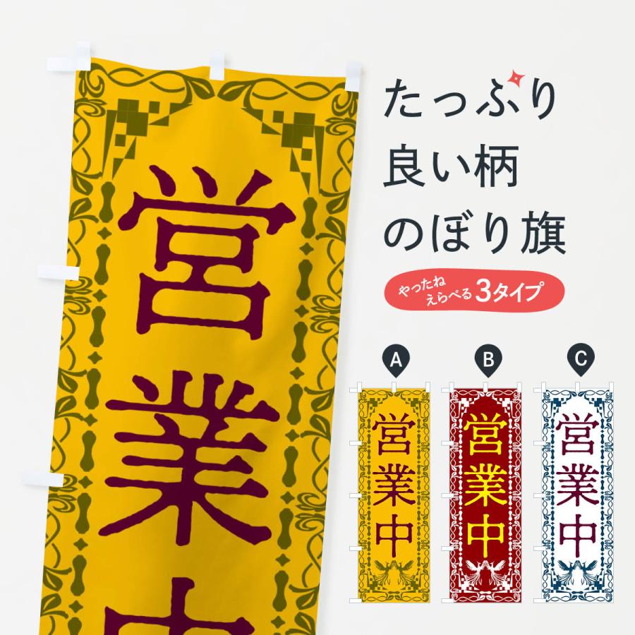 のぼり旗 営業中・レトロ・鳳凰 : のぼり旗 グッズプロ - 通販 - Yahoo