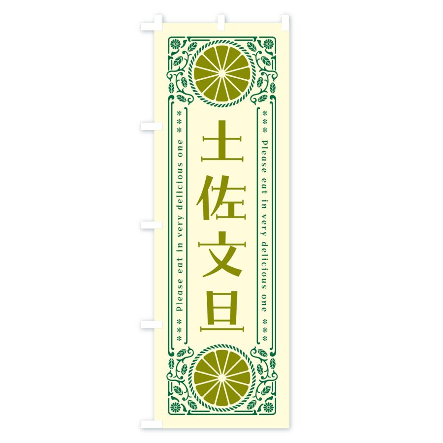 のぼり旗 水晶文旦・柑橘・ドリンク・レトロ風｜goods-pro｜02
