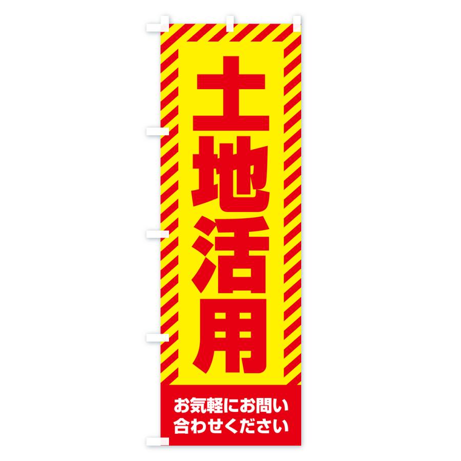 のぼり旗 土地活用・不動産｜goods-pro｜02
