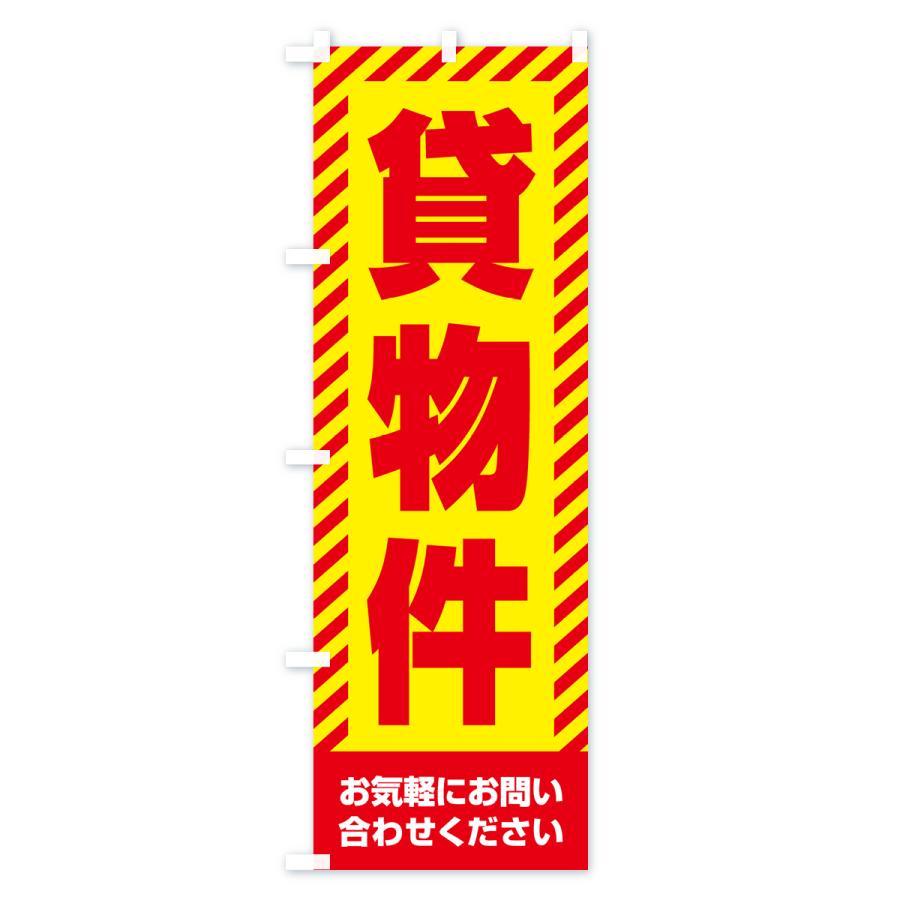 のぼり旗 貸物件・不動産｜goods-pro｜02