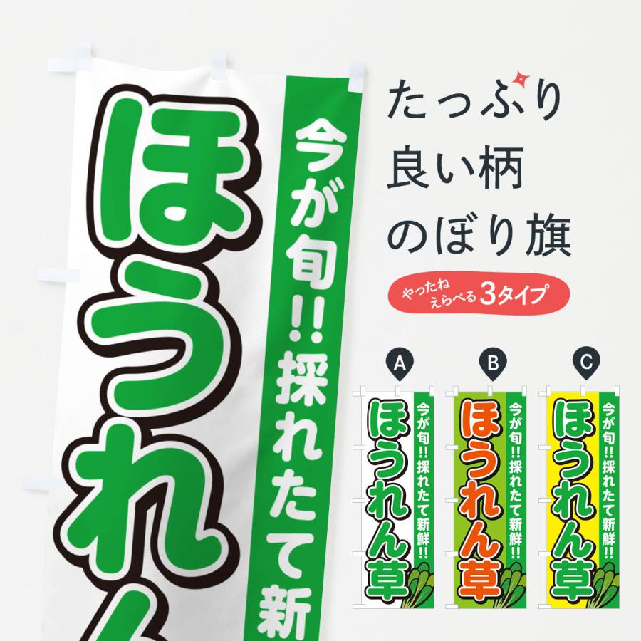 のぼり旗 ほうれん草 | 