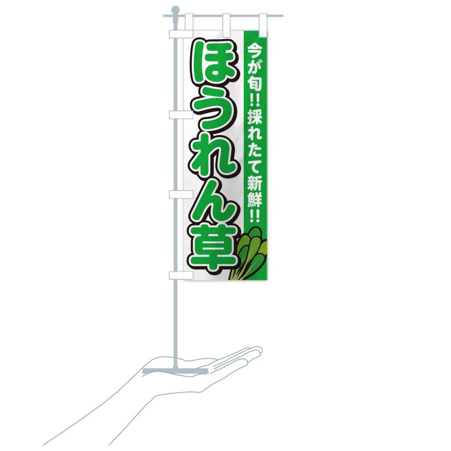 のぼり旗 ほうれん草 |  | 17
