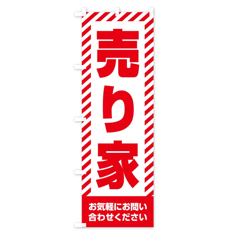 のぼり旗 売り家・不動産｜goods-pro｜02