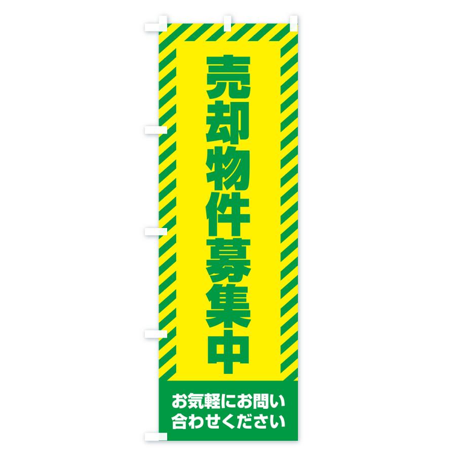 のぼり旗 売却物件募集中・不動産｜goods-pro｜03