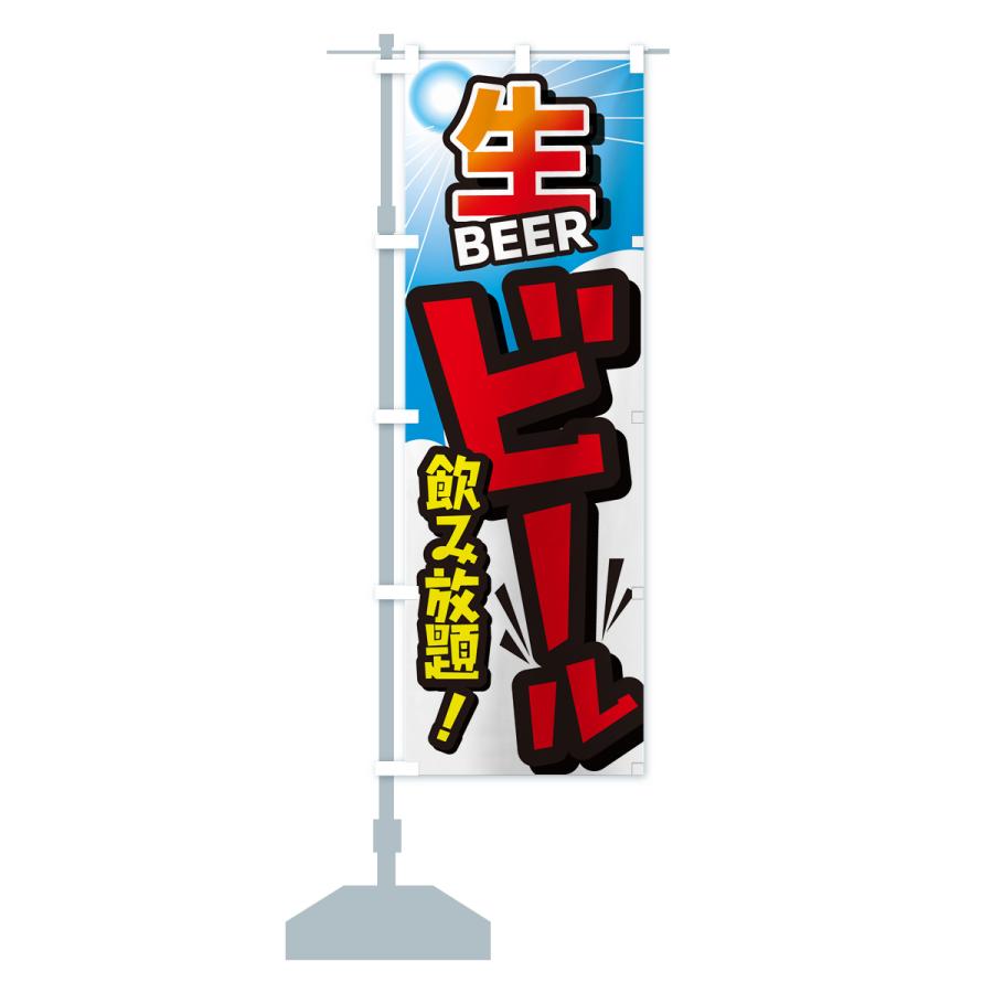 のぼり旗 ビール飲み放題ビール・イベント・居酒屋・酒屋・お酒・和食｜goods-pro｜18