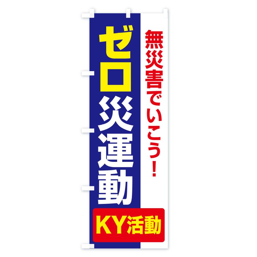 ホロライブ のぼり旗 未開封 非売品　販促 のぼり旗 ゼロ災運動・無災害・危険予知・災害防止 : のぼり旗 グッズ