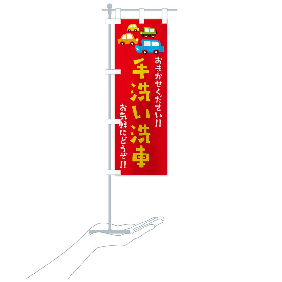 日産自動車の宣伝用のぼり旗 のぼり旗 手洗い洗車・自動車・イラスト : のぼり旗 グッズプロ - 通販