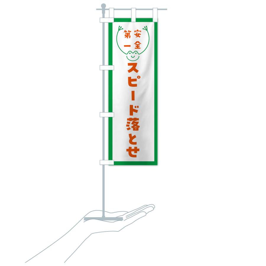 のぼり旗 スピード落とせ : のぼり旗 グッズプロ - 通販 - Yahoo