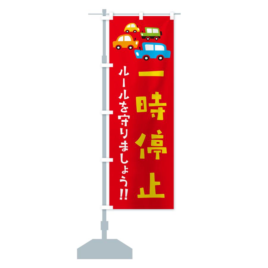 のぼり旗 一時停止・交通安全 : のぼり旗 グッズプロ - 通販 - Yahoo