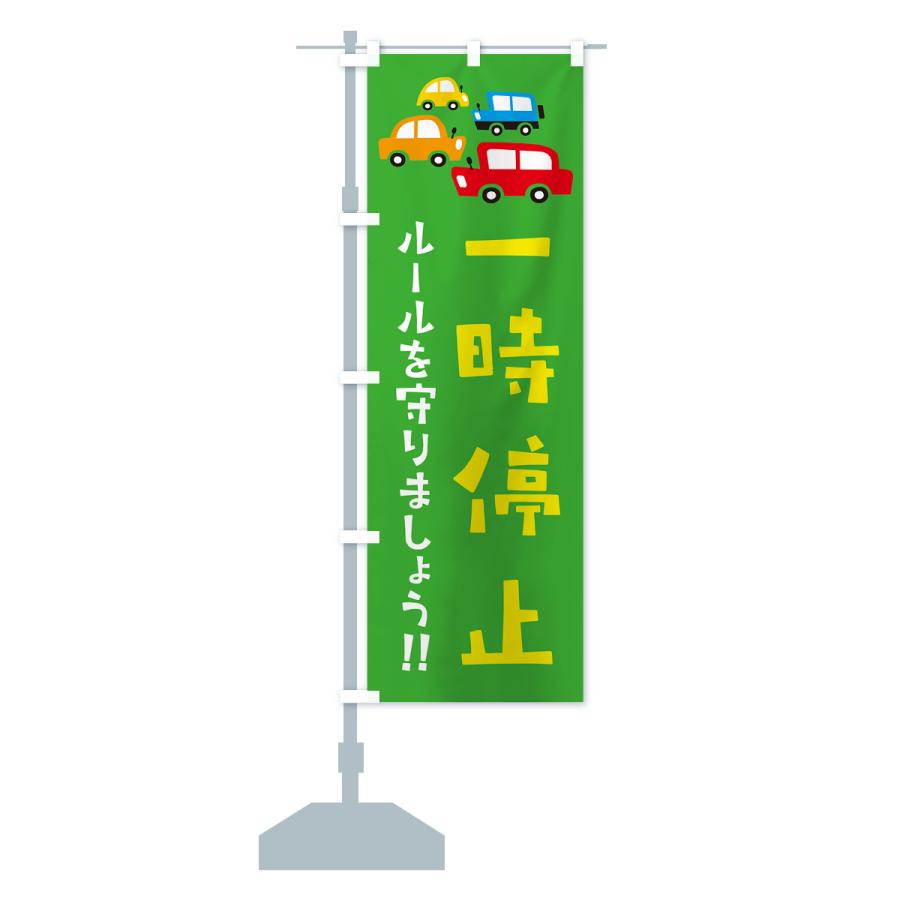 のぼり旗 一時停止・交通安全 : のぼり旗 グッズプロ - 通販 - Yahoo