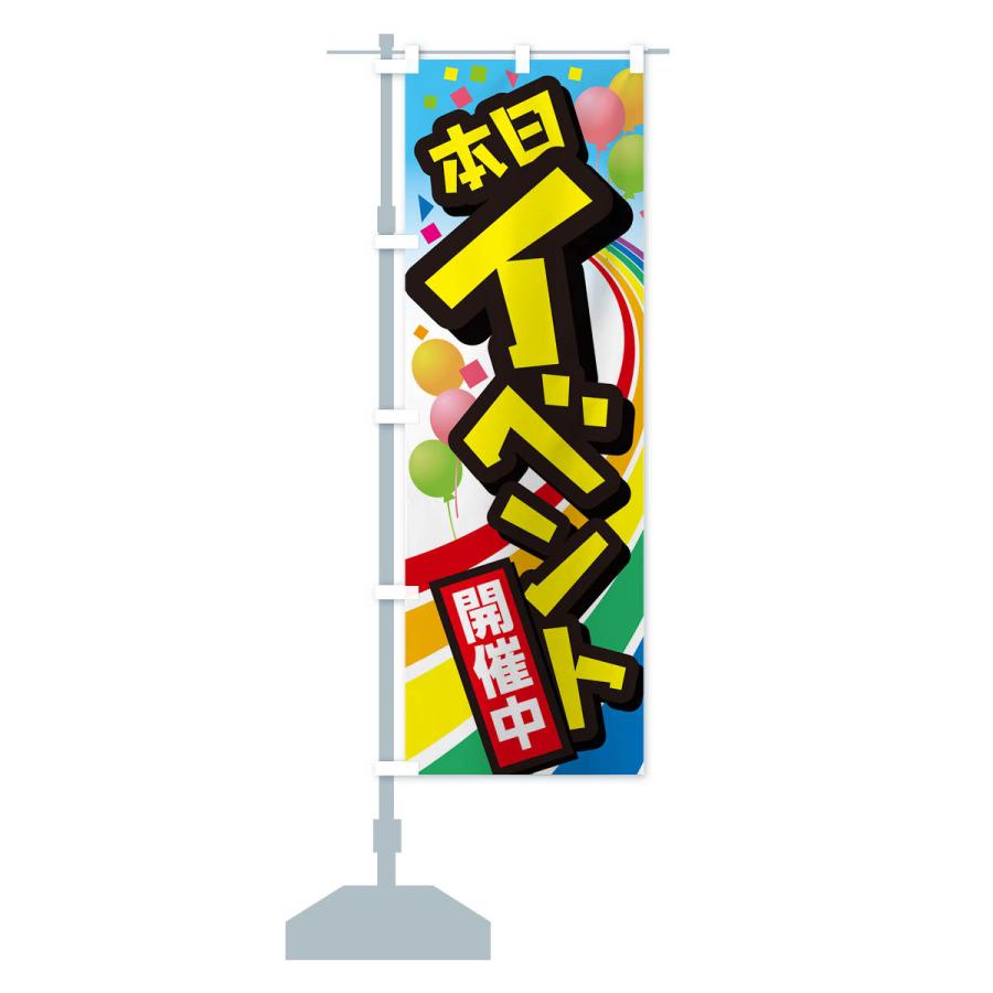 のぼり旗 イベント・セール・キャンペーン・イベント中｜goods-pro｜16