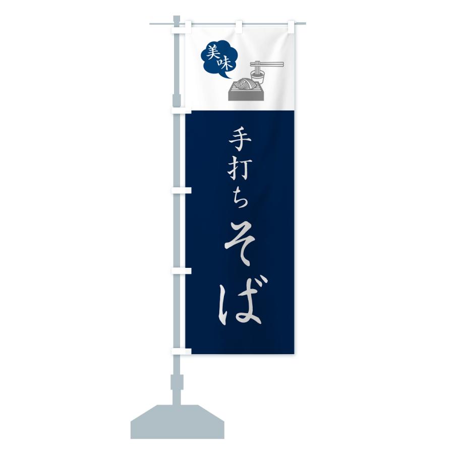 のぼり旗 手打ちそば・手打ち蕎麦・シンプルおしゃれ |  | 15