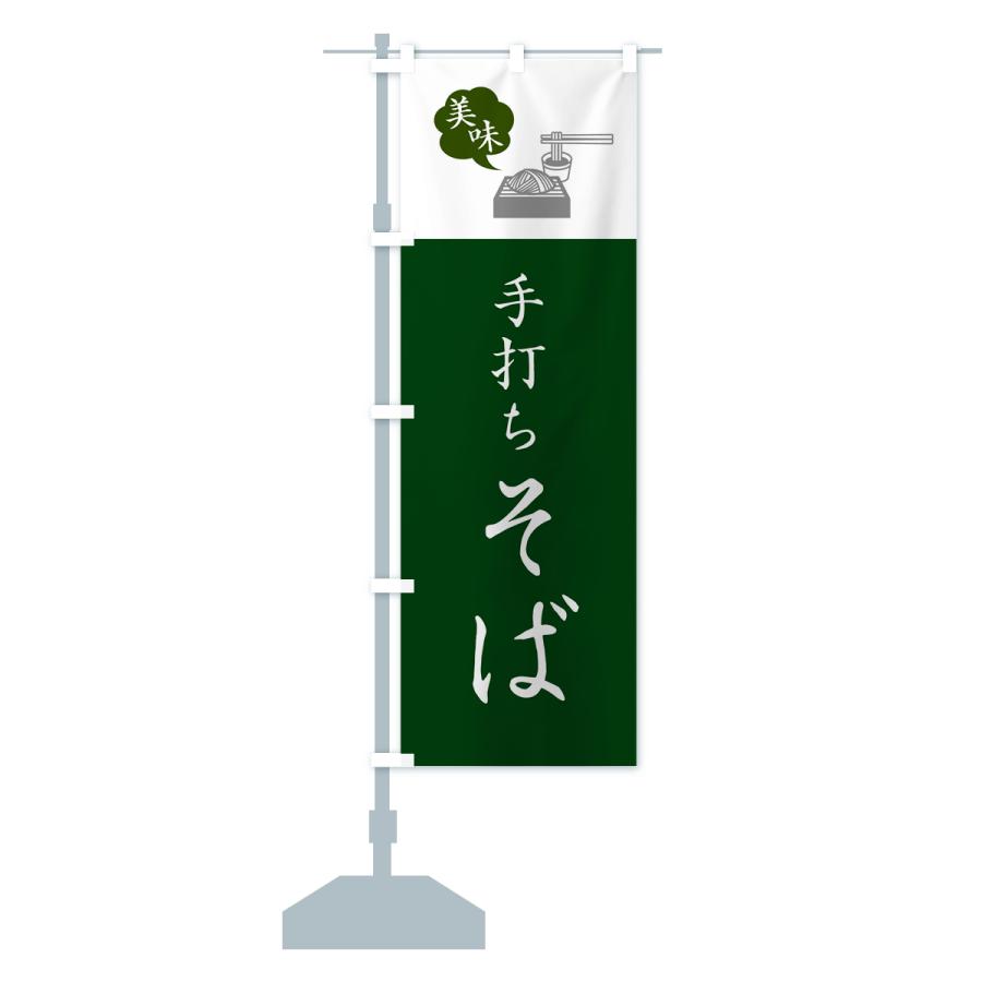のぼり旗 手打ちそば・手打ち蕎麦・シンプルおしゃれ |  | 16