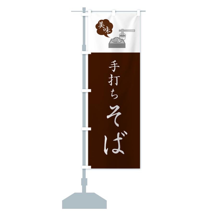 のぼり旗 手打ちそば・手打ち蕎麦・シンプルおしゃれ |  | 17