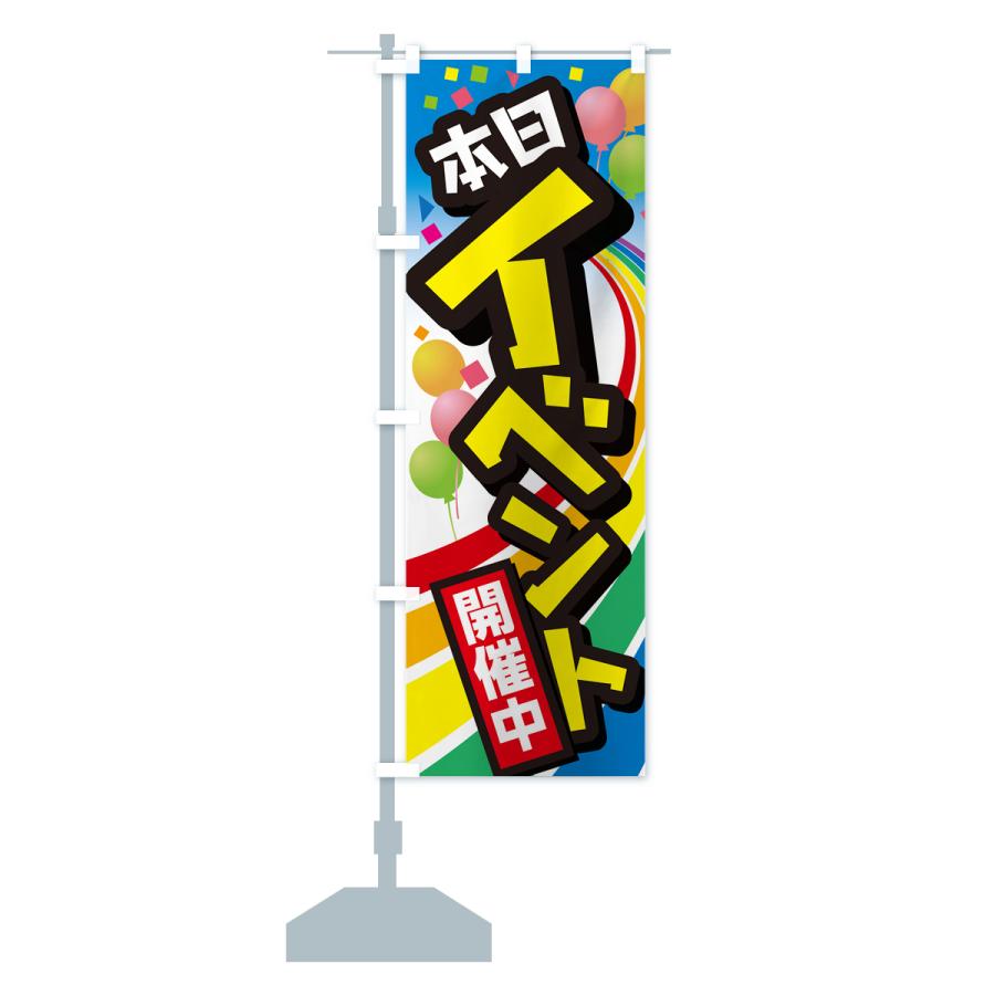 のぼり旗 イベント・セール・キャンペーン・イベント中｜goods-pro｜17