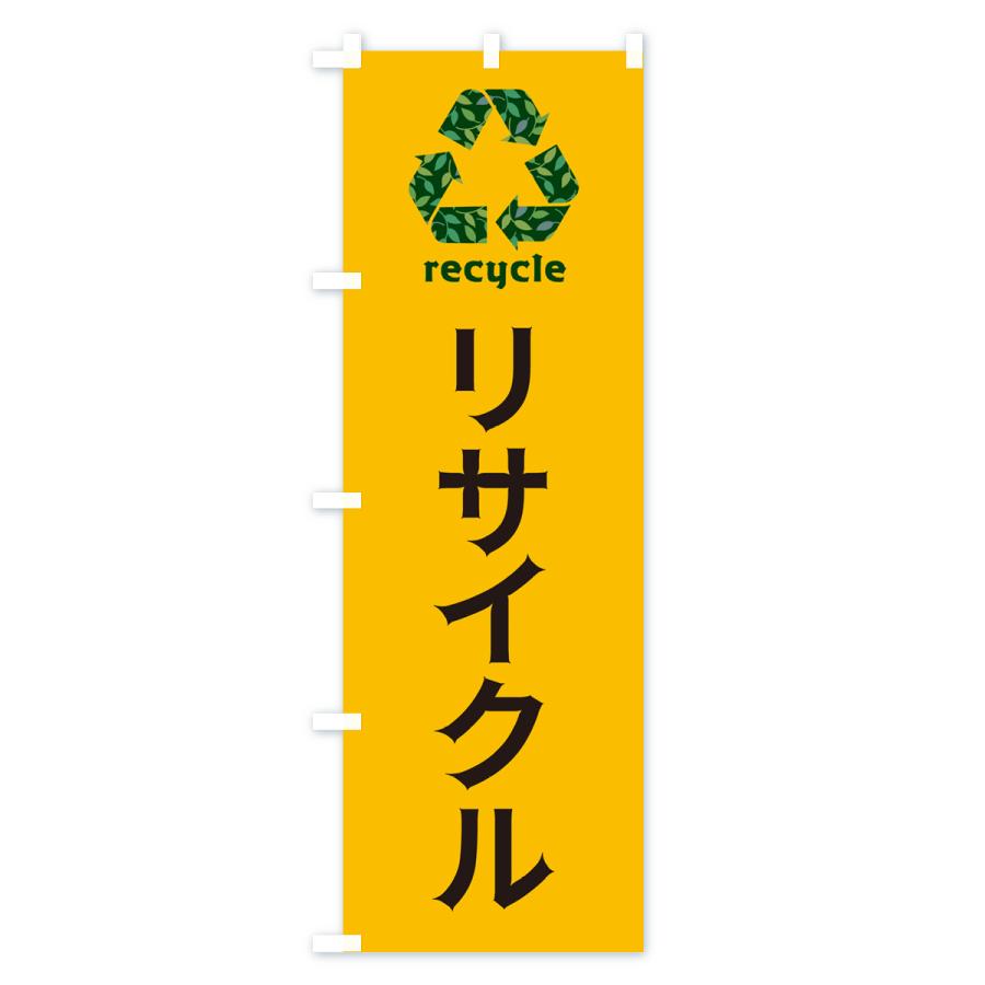 のぼり旗 リサイクル｜goods-pro｜03