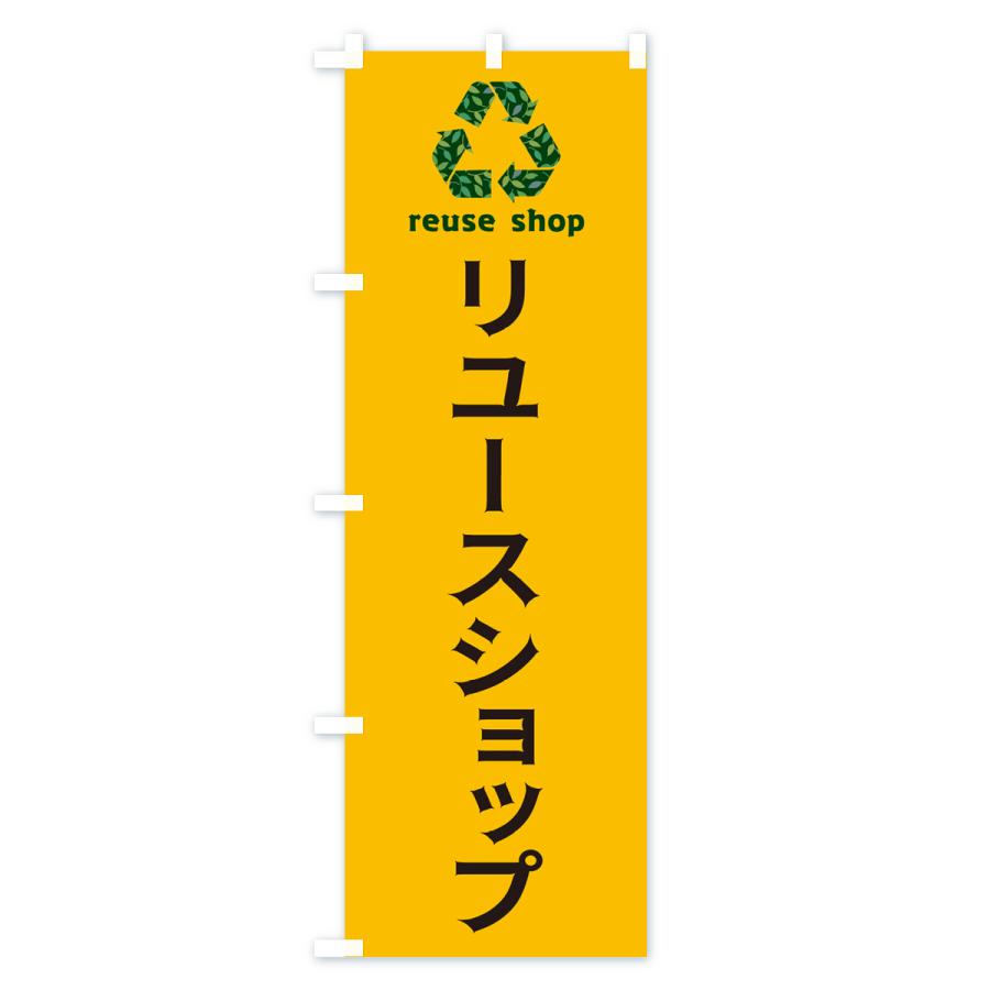 のぼり旗 リユースショップ |  | 02