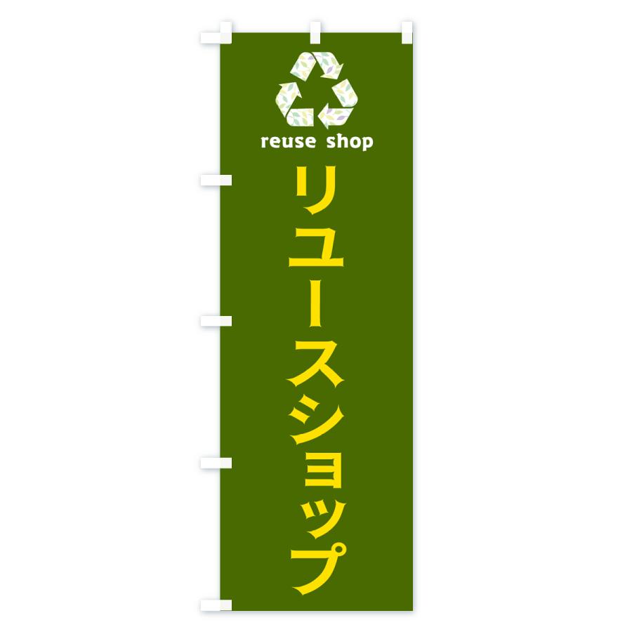 のぼり旗 リユースショップ |  | 03