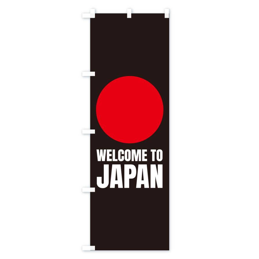 のぼり旗 WELCOMETOJAPAN・ようこそ日本へ : のぼり旗 グッズプロ