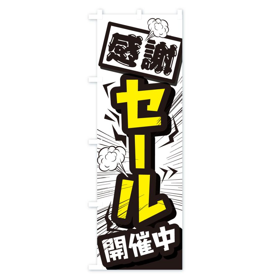 のぼり旗 セール・イベントセール・値下げ｜goods-pro｜02