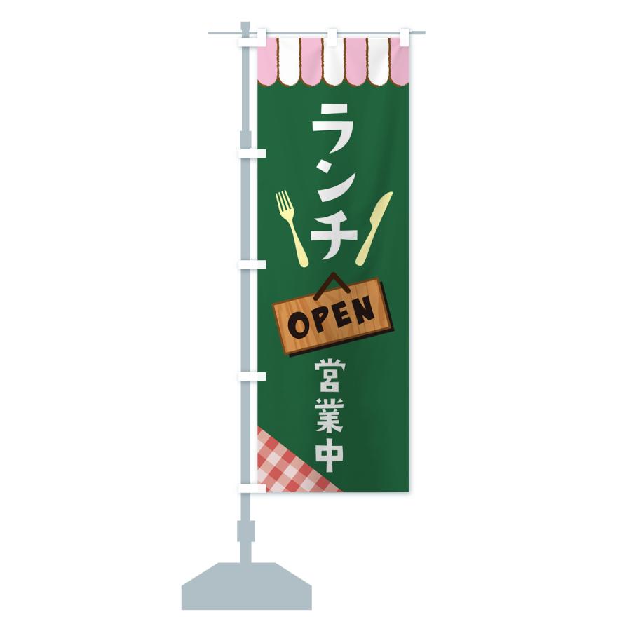 のぼり旗 ランチ・食品飲食店・営業中・カフェ｜goods-pro｜18
