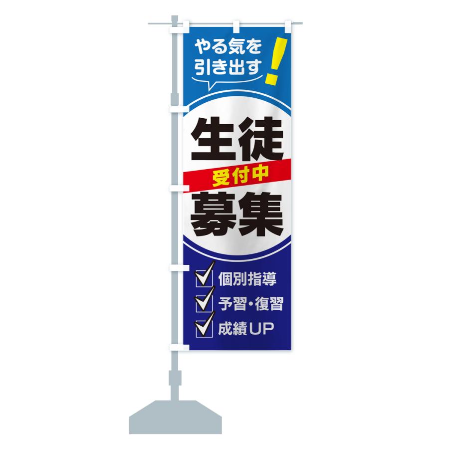 のぼり旗 生徒募集・夏期講習・学習塾・習い事 : のぼり旗 グッズプロ