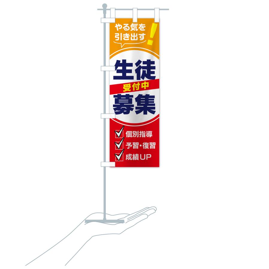 のぼり旗 生徒募集・夏期講習・学習塾・習い事 : のぼり旗 グッズプロ