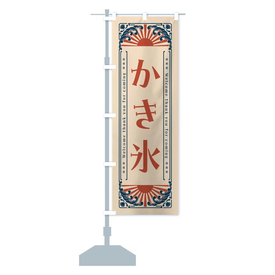 のぼり旗 かき氷・レトロ風 : のぼり旗 グッズプロ - 通販 - Yahoo