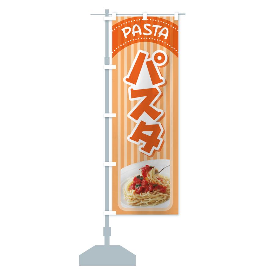 のぼり旗 パスタ・スパゲッティ・イタリア料理・ナポリタン｜goods-pro｜17