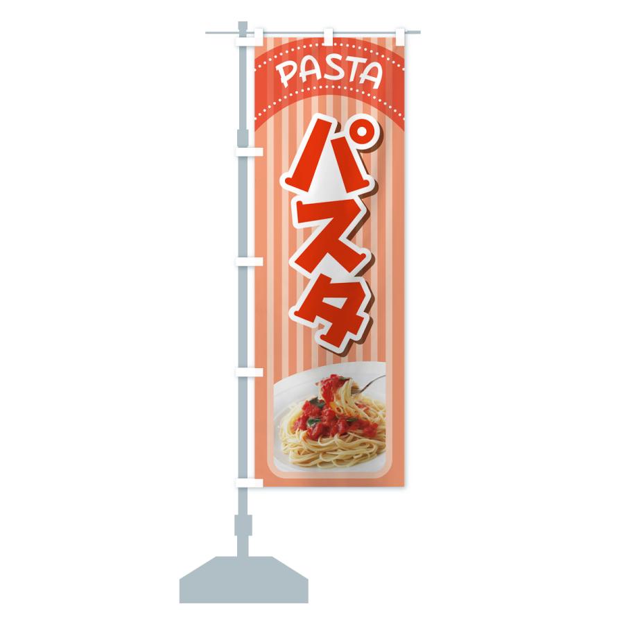 のぼり旗 パスタ・スパゲッティ・イタリア料理・ナポリタン｜goods-pro｜18