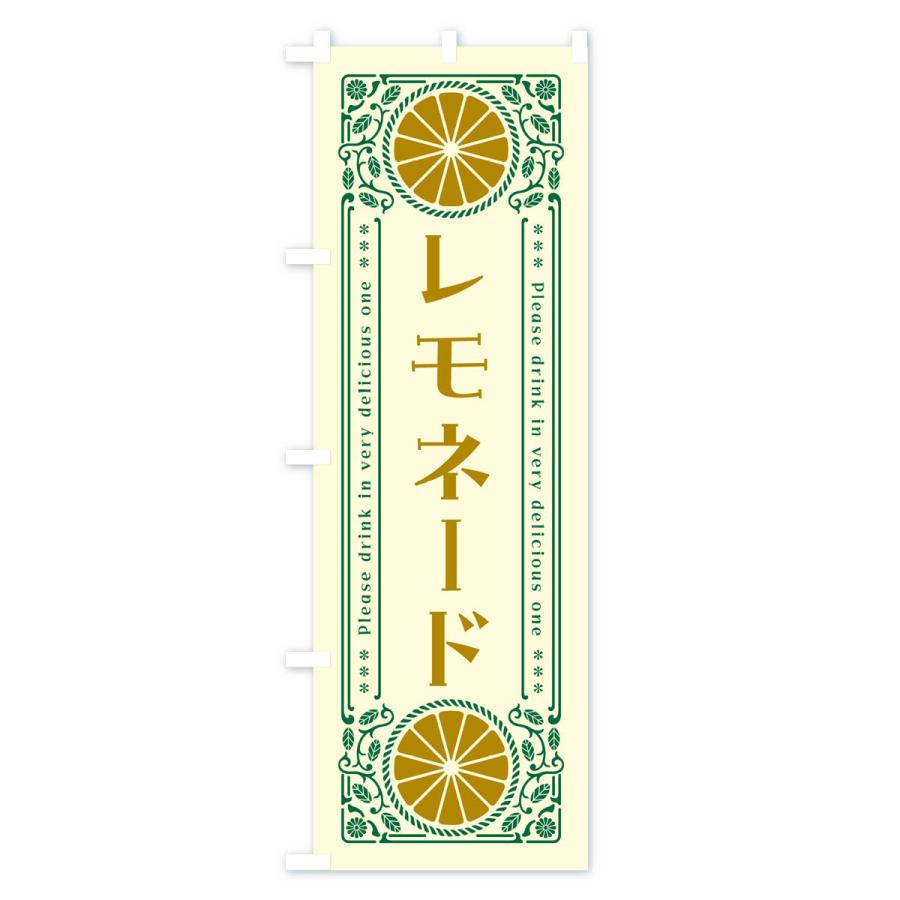 のぼり旗 レモネード・柑橘・ドリンク・レトロ風｜goods-pro｜02