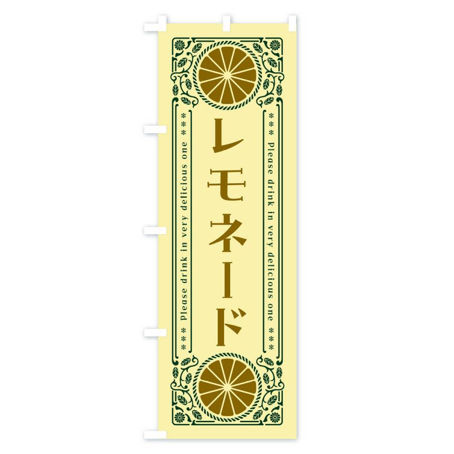 のぼり旗 レモネード・柑橘・ドリンク・レトロ風｜goods-pro｜04