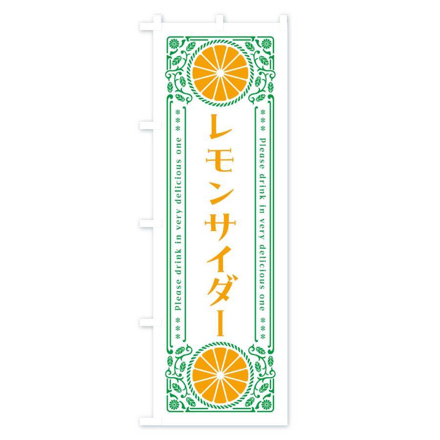 のぼり旗 レモンサイダー・柑橘・ドリンク・レトロ風｜goods-pro｜03