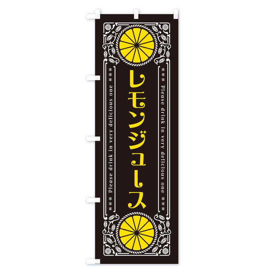 のぼり旗 レモンジュース・柑橘・ドリンク・レトロ風｜goods-pro｜03
