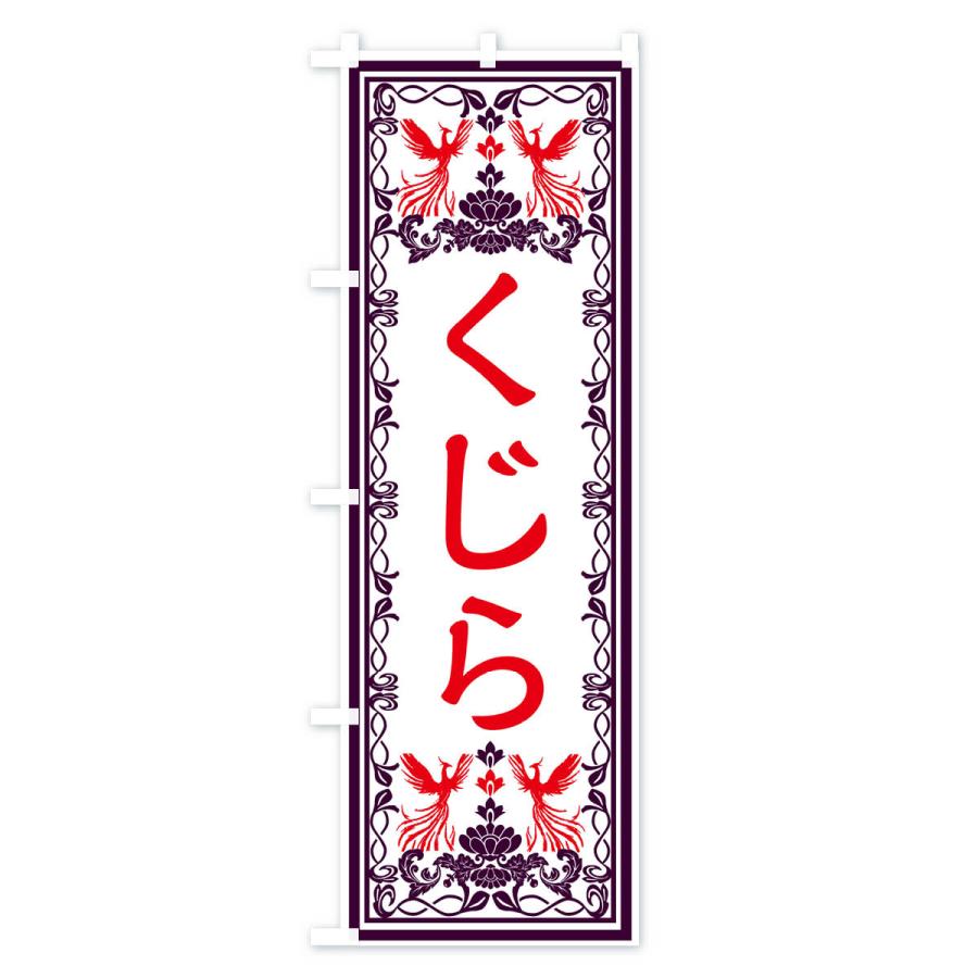 のぼり旗 くじら・レトロ風｜goods-pro｜02