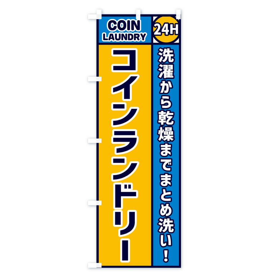 のぼり旗 コインランドリー |  | 01