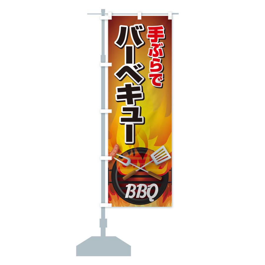 のぼり旗 手ぶらでバーベキュー・BBQ・アウトドア・準備不要｜goods-pro｜17