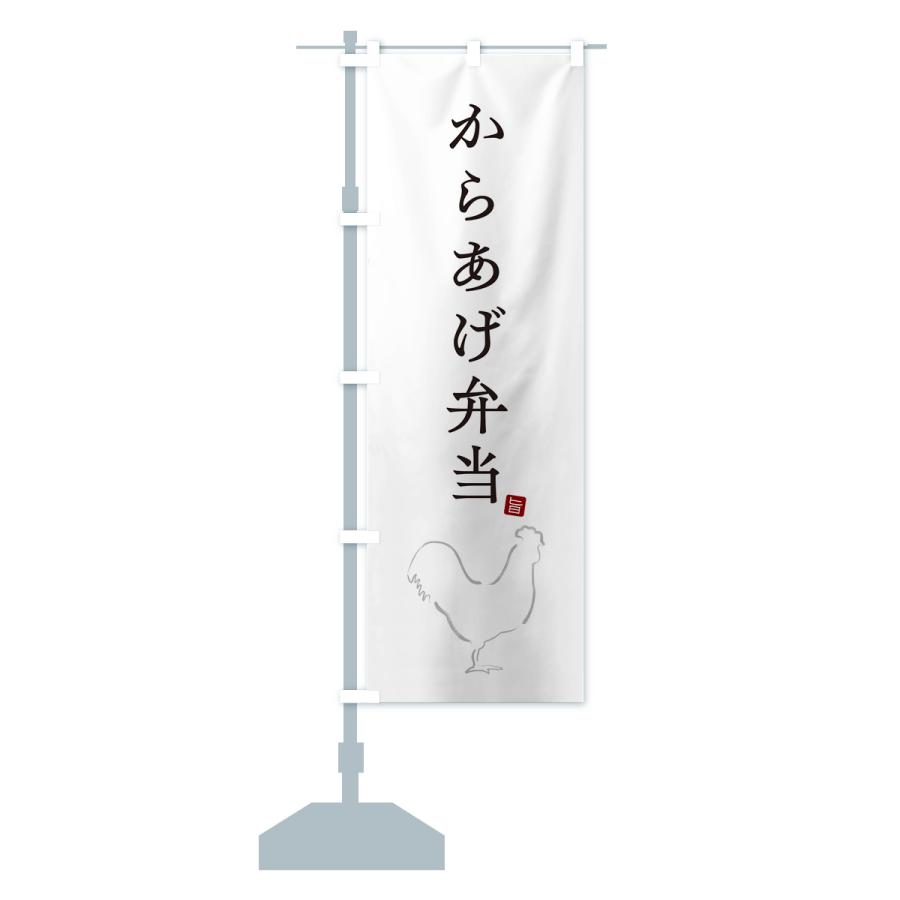 のぼり旗 からあげ弁当・唐揚げ・シンプル |  | 15