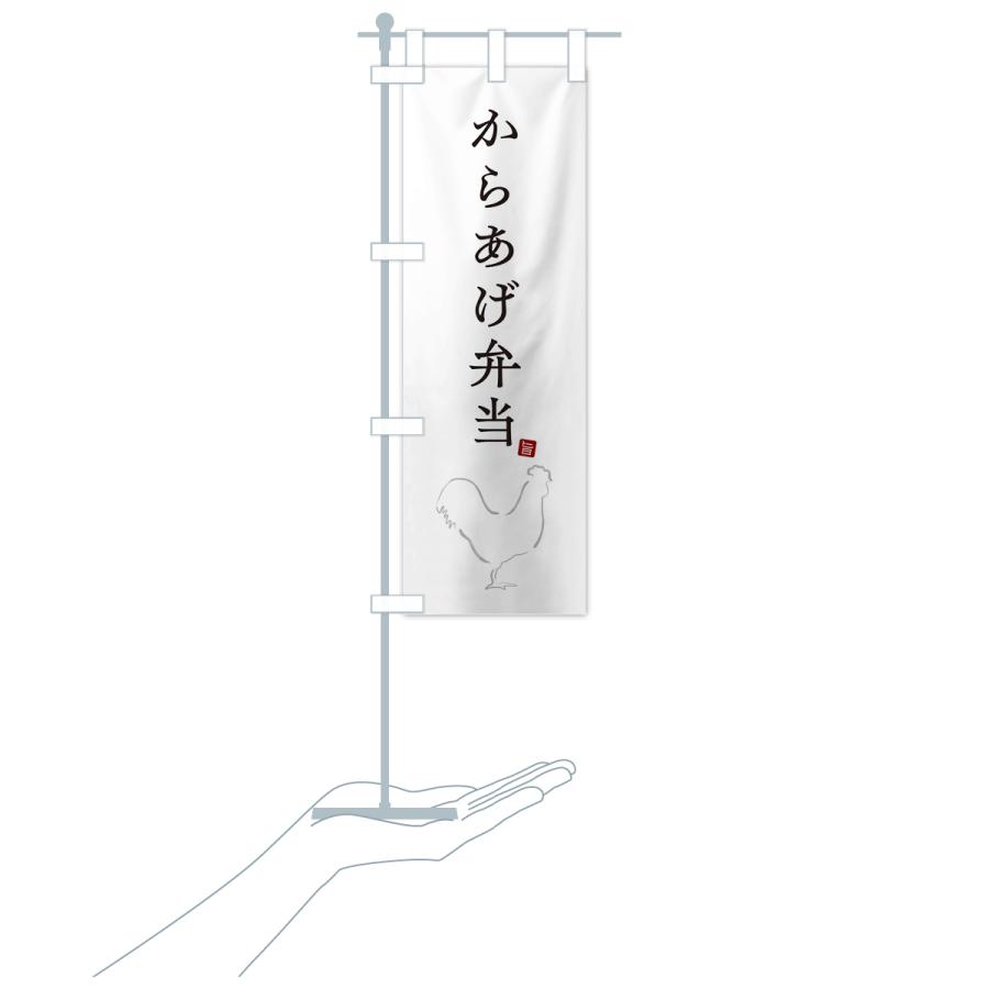 のぼり旗 からあげ弁当・唐揚げ・シンプル |  | 18
