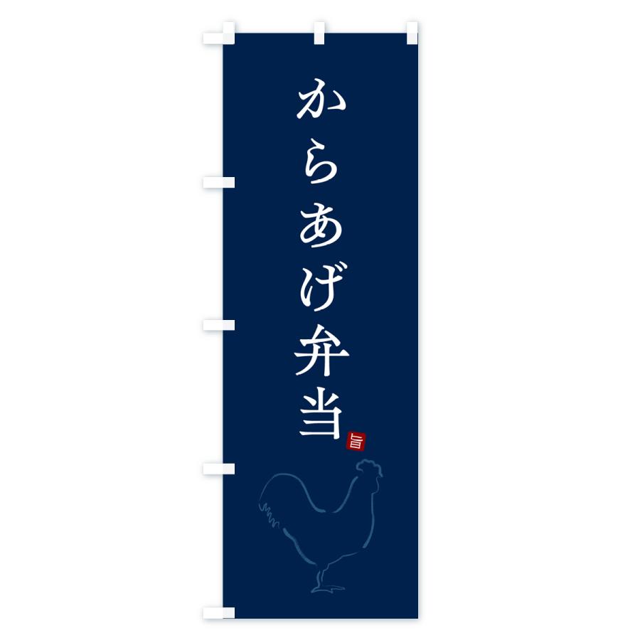 のぼり旗 からあげ弁当・唐揚げ・シンプル |  | 03