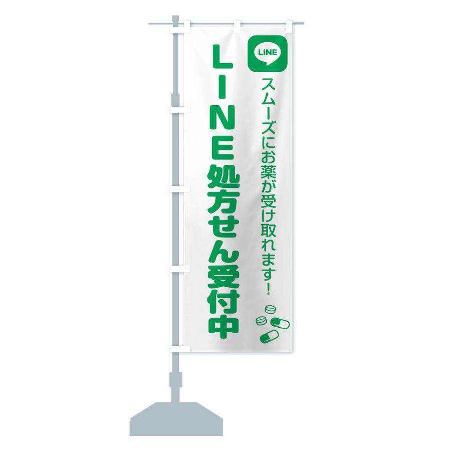 のぼり旗 LINE・処方箋・薬｜goods-pro｜16