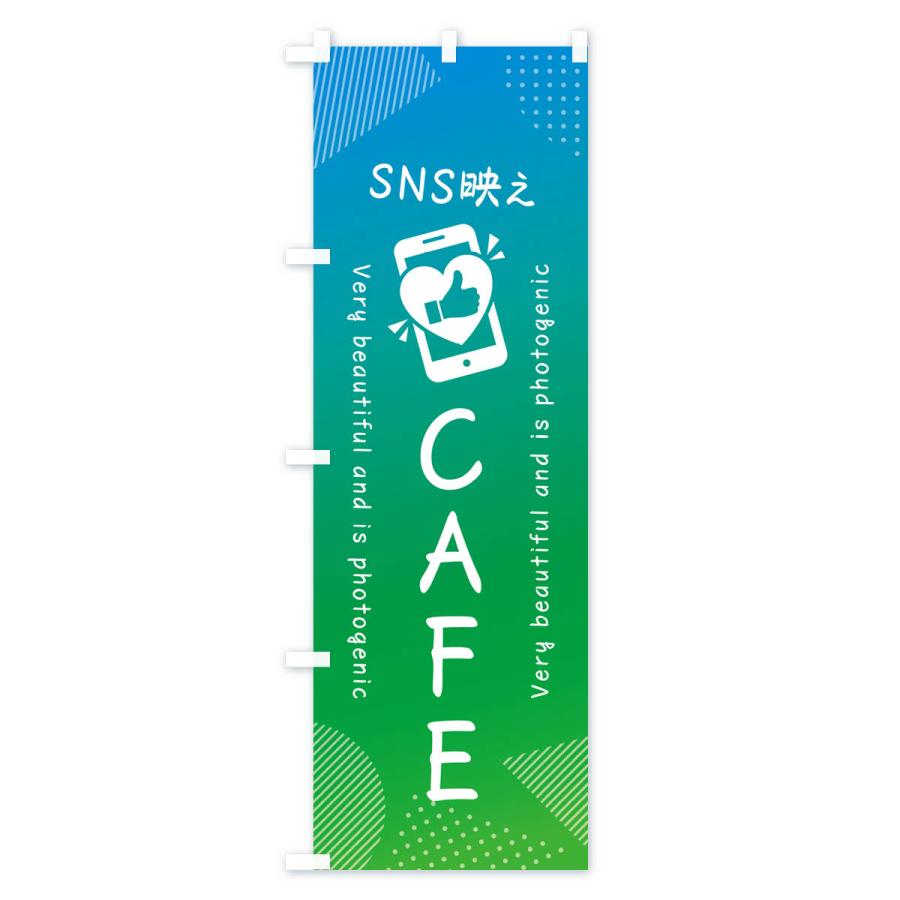 のぼり旗 SNS映え・CAFE・いいね・写真映え・カフェ｜goods-pro｜03