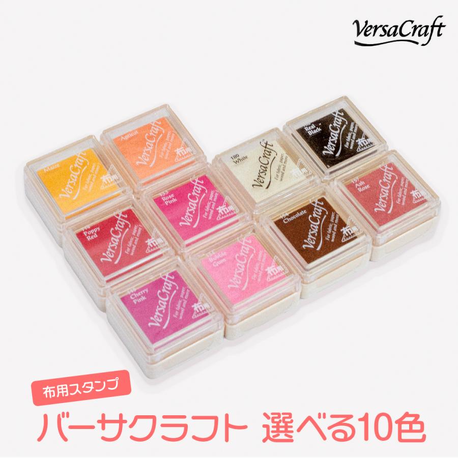 布用スタンプインク バーサクラフト 選べる10色 : のぼり旗 グッズプロ