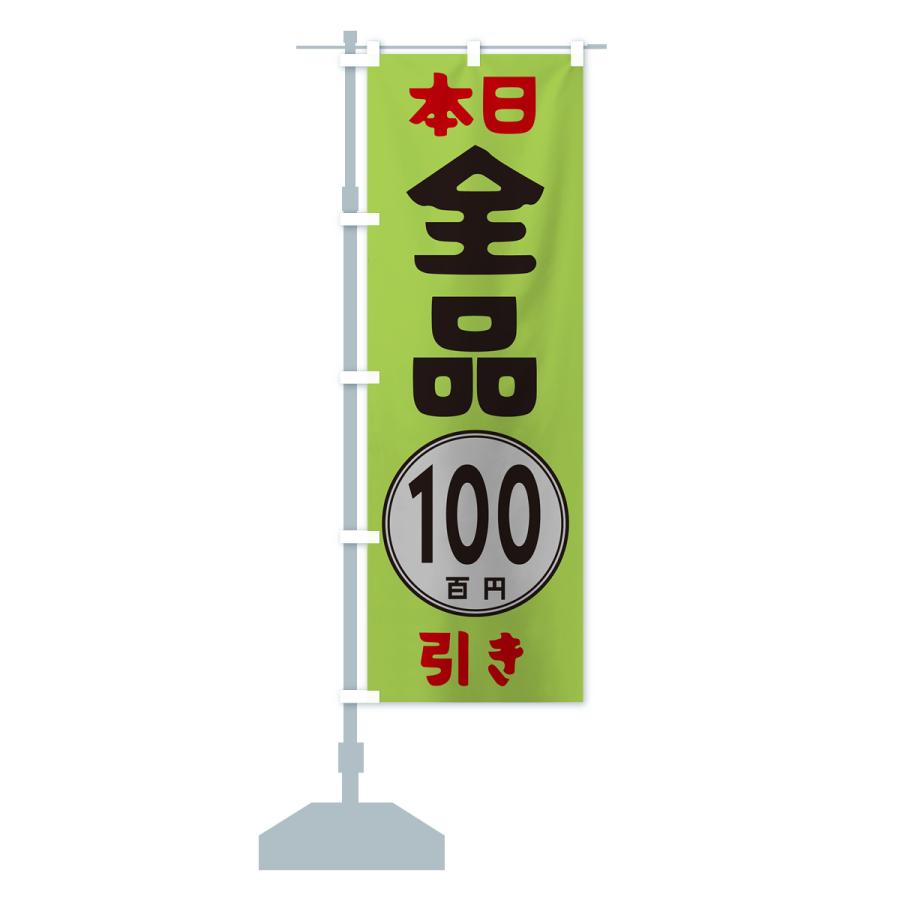 のぼり旗 本日全品100円引き : のぼり旗 グッズプロ - 通販 - Yahoo