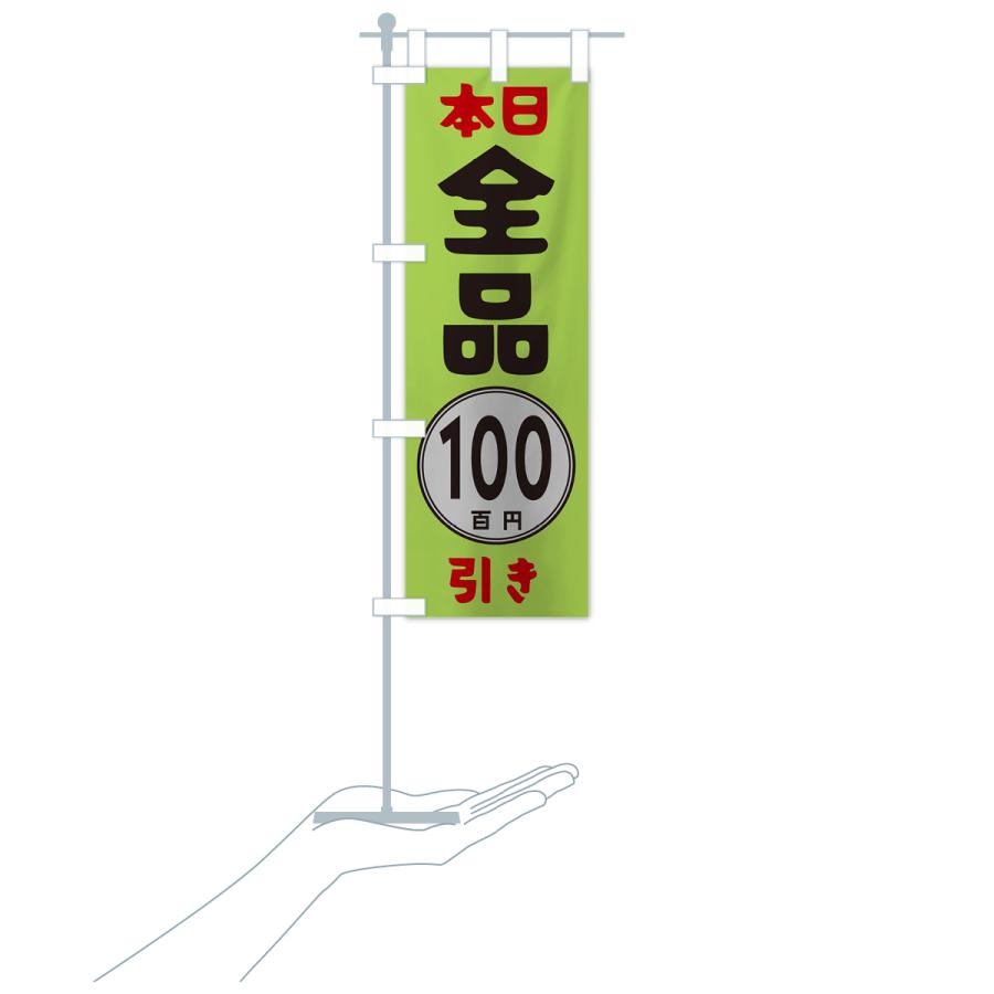 のぼり旗 本日全品100円引き : のぼり旗 グッズプロ - 通販 - Yahoo