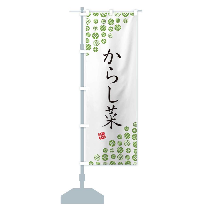 のぼり旗 からし菜・野菜｜goods-pro｜15