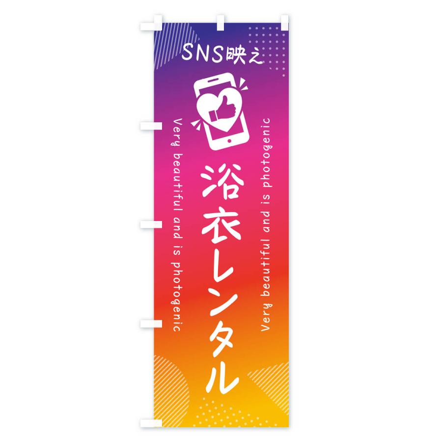 のぼり旗 SNS映え・浴衣レンタル・いいね・写真映え｜goods-pro｜02